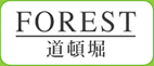 道頓堀ＦＯＲＥＳＴ(フォレスト）